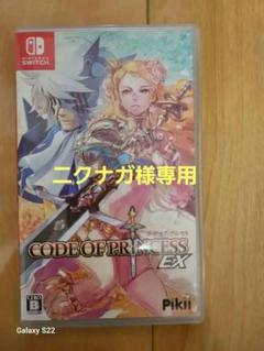 Code of Princess EX