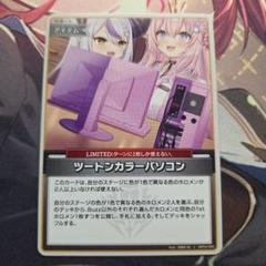 ホロライブカード　ツートンカラーパソコン　u