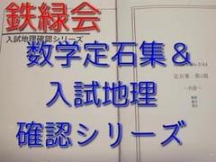 2025年最新】鉄緑会 地理の人気アイテム - メルカリ