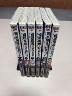 殲滅魔道の最強賢者 全巻セット　ポスカ付き 殲滅魔道の最強賢者全巻セットポスカ付き|mercariメルカリ官方