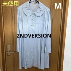 【未使用】2ND VERSION 水色スプリングコート　M