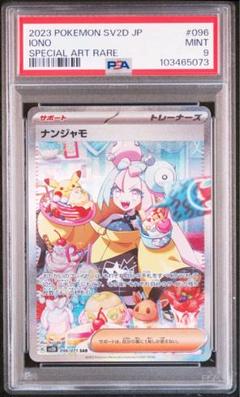 2025年最新】ナンジャモsar psa9の人気アイテム - メルカリ