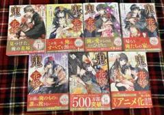 鬼の花嫁 1-7 特典付き
