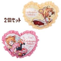 カードキャプターさくら25 フリルハートクッション 2個セット