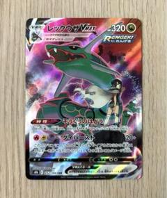ポケモンカード VMAXクライマックス レックウザVMAX CSR