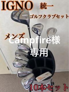 ゴルフクラブ メンズ セット IGNIO イグニオ 10本 初心者 IGNIO イグニオ クラブセット 10本セット キャディーバッグ付き