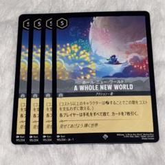 2025年最新】ホール・ニュー・ワールド ロルカナの人気アイテム