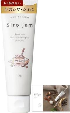 薬用Siro jam シロジャム2個⭐️　ナイトグローブセット　新品未使用 HAN.d 公式 HAN'd Sirojam シロジャム チューブ （25g/約1ヶ月分