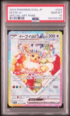 2025年最新】イーブイex SAR psa9の人気アイテム - メルカリ