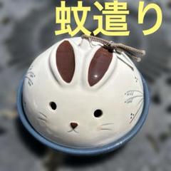 かやり　　うさぎ　　蚊取り線香皿 ガーデニング用品