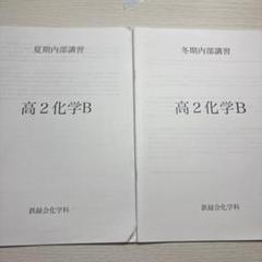 2025年最新】鉄緑会夏期講習の人気アイテム - メルカリ