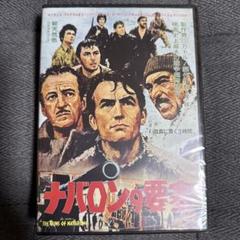 外国映画パンフレット タイトルナバロンの要塞 有楽座