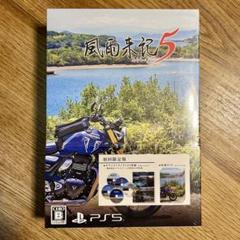 【未開封】PS5 風雨来記5 初回限定版