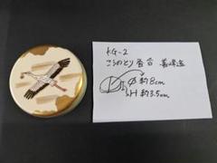 KG-2 こうのとり 香合 共箱付き 善峰造 - メルカリ