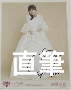 イコラブ 諸橋沙夏 直筆 生写真 コメあり とくべチュ 歌唱衣装 LOVE 生写真 諸橋沙夏 ツアー2025 とくべチュ まとめ売り - メルカリ