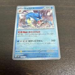 【PSA10】ギャラドス　マスターボールミラー ギャラドス(130/165 R)(ミラー/マスターボール) | ミラー