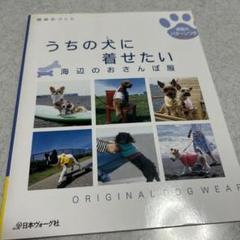 うちの犬に着せたい 海辺のおさんぽ服