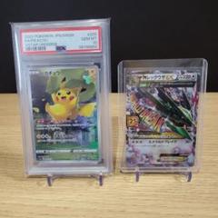 チ*R様 【美品～極美品】ピカチュウAR、PSA10レックウザ25周年プロモ 美品～極美品】ピカチュウAR、PSA10レックウザ25周年プロモ