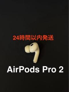 【国内正規品】【美品】Airpods pro 2 第二世代 AirPods Pro 2 - Apple（日本）