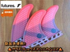 ☆新品未使用☆フューチャーフィン 軽量ハニカムコア