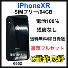 C 100% iPhone XR 64 GB ブラック SIMフリー 本体