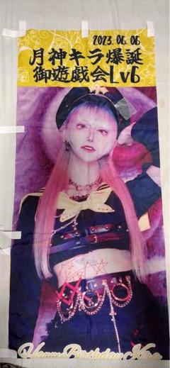 TENRIN 月神キラ　グッズ TENRIN 月神キラ セット