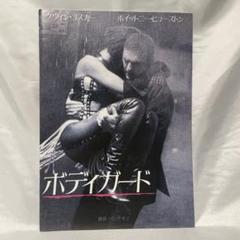 ④【映画パンフレット】まとめ 10冊 洋画 MIB ボディガード