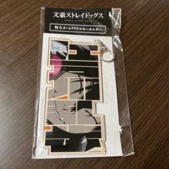 江戸川乱歩　キーホルダー