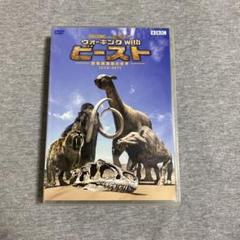 2025年最新】BBC ウォーキング with ビースト -恐竜絶滅後の世界