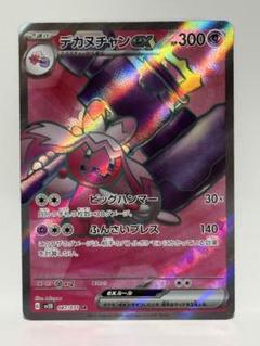 ポケモンカードゲーム デカヌチャン ex SR