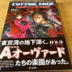 ダブルクロス The 3rd Edition データ Amp ルールブック レネゲイドウォー カッティングエッジの中古 未使用品を探そう メルカリ