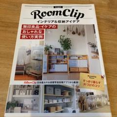 RoomClipインテリア&収納アイデア : 無印良品・イケアのおしゃれな使い…