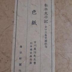 2025年最新】吉川英治 色紙の人気アイテム - メルカリ