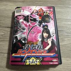 侍戦隊シンケンジャー　vol.3 レンタル落ちDVD ※ケース交換済み