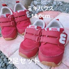ミキハウス　キッズスニーカー　双子用品　子供靴