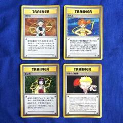 ポケモンカード 初期 旧裏 トレーナー