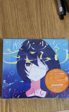 【直筆サイン入り】酸欠少女さユり ミカヅキの航海 初回生産限定盤B おまけ付き Amazon.co.jp: ミカヅキの航海(初回仕様限定盤)(酸欠少女キャラ