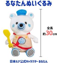 るなたん ぬいぐるみ 2025年最新】ルナたんの人気アイテム - メルカリ