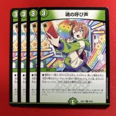 DM プロモ 魂の呼び声 4枚セット M23 2025年最新】魂の呼び声の人気アイテム - メルカリ