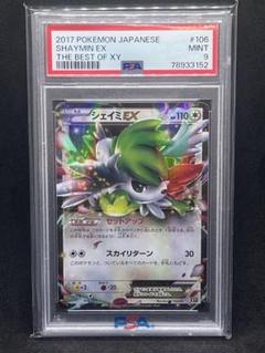 ポケモンカード　シェイミex psa10 ポケキュン PSA10 シェイミEX ポケキュン プレミアムセット ポケモンカード