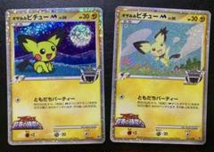 ギザみみピチュー M×2/アルセウス 超克の時空へ ポケモンカード