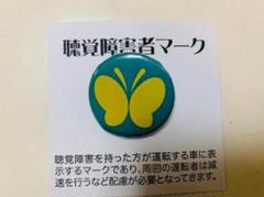 聴覚障害者 マークの中古 未使用品 メルカリ