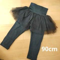 ベビー服 90cm チュール付きパンツ 春秋夏服 腹巻き 赤ちゃん 女の子