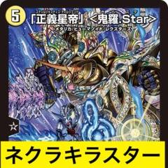 数量限定！在庫処分セール 売り切れ御免 ラッカキラスター