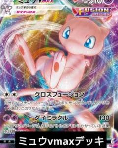 ポケモンカード　ミュウvmax構築済みデッキ バトルVIPパス　森の封印石 ミュウVmax編】森の封印石最速考察｜もっちー(バケハ)