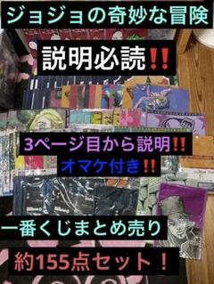 一番くじ ジョジョの奇妙な冒険 下位賞まとめ売り ジョジョの奇妙な冒険 一番くじ 下位賞 まとめ売り｜Yahoo