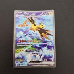 2025年最新】ポケモンカード サンダー sarの人気アイテム - メルカリ