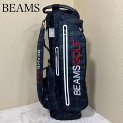 【新品】BEAMS GOLF NEW キャディバッグ ブラックウォッチ　スタンド BEAMS GOLF NEW スタンドキャディバッグ ブラックウォッチ