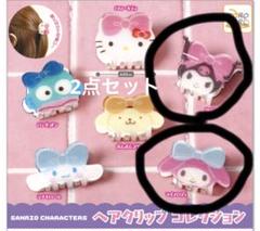 サンリオ ヘアクリップコレクション マイメロ クロミ