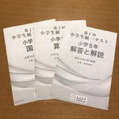 馬渕 小学生統一テスト 小学5年